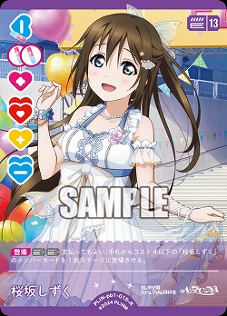 桜坂しずく 【PL!N-pb1-015-R】